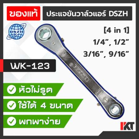 ประแจตั้งวาล์ว DSZH รุ่น WK-123