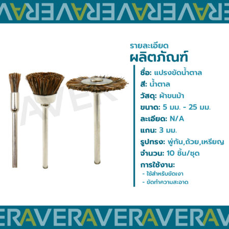 AVER แปรงขัด ขนม้า