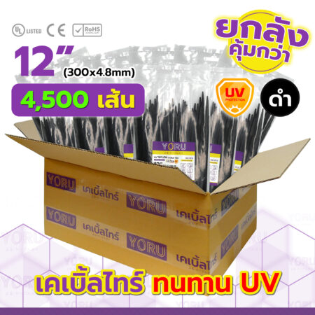เคเบิ้ลไทร์ YORU รุ่น YR300-05UVB สีดำ ยกลัง