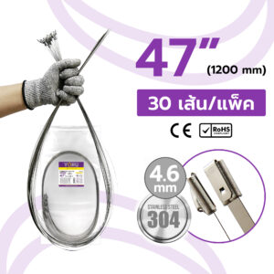 เคเบิ้ลไทร์ สแตนเลส ขนาด 47″ (กว้าง 4.6 mm) รุ่น Stainless แบบหัวล็อค Ball Type
