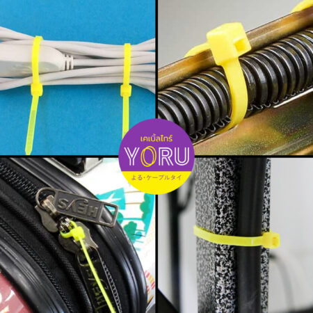 เคเบิ้ลไทร์ YORU รุ่น YR150-04CLY สีเหลือง