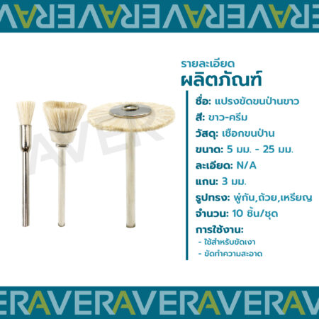 AVER แปรงขัด ขนป่านขาว