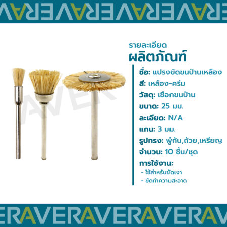 AVER แปรงขัด ขนป่านเหลือง