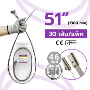 เคเบิ้ลไทร์ สแตนเลส ขนาด 51″ (กว้าง 4.6 mm) รุ่น Stainless แบบหัวล็อค Ball Type