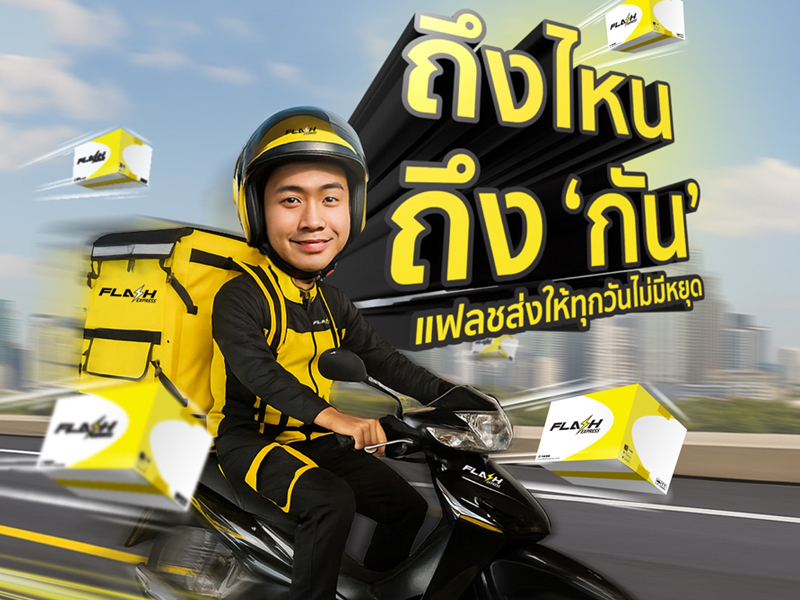 ขนส่งแฟลช