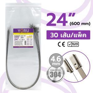 เคเบิ้ลไทร์ สแตนเลส ขนาด 24″ (กว้าง 4.6 mm) รุ่น Stainless แบบหัวล็อค Ball Type