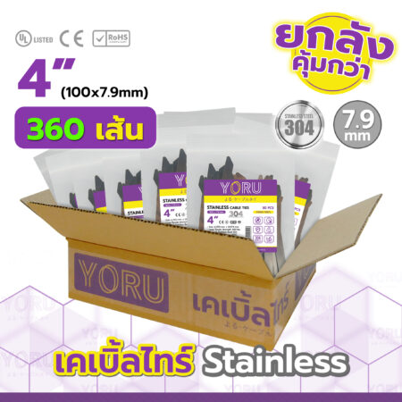 เคเบิ้ลไทร์ YORU รุ่น YR100-79STL สแตนเลส ยกลัง