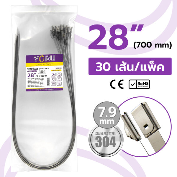 เคเบิ้ลไทร์ YORU รุ่น YR700-79STL สแตนเลส