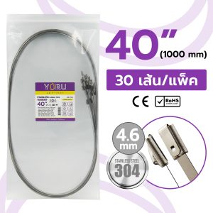 เคเบิ้ลไทร์ สแตนเลส ขนาด 40″ (กว้าง 4.6 mm) รุ่น Stainless แบบหัวล็อค Ball Type