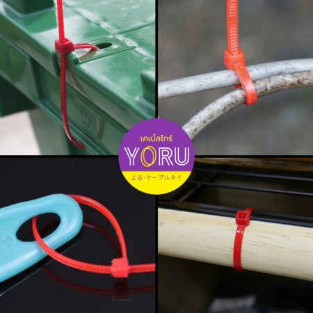 เคเบิ้ลไทร์ YORU รุ่น YR150-04CLR สีแดง