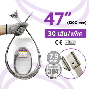 เคเบิ้ลไทร์ สแตนเลส ขนาด 47″ (กว้าง 7.9 mm) รุ่น Stainless แบบหัวล็อค Ball Type