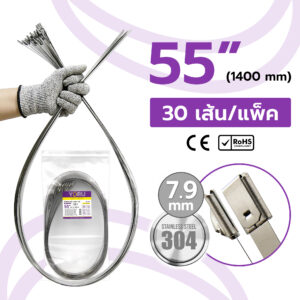 เคเบิ้ลไทร์ สแตนเลส ขนาด 55″ (กว้าง 7.9 mm) รุ่น Stainless แบบหัวล็อค Ball Type