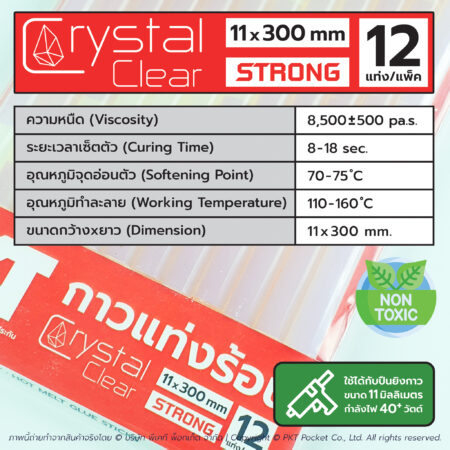 กาวแท่ง PKT ขนาด 11 มม ยาว 300 มม (11x300) แท่งกาวร้อน รุ่น STRONG