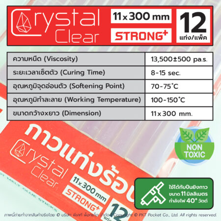 กาวแท่ง PKT ขนาด 11 มม ยาว 300 มม (11x300) กาวแท่งร้อน รุ่น STRONG+