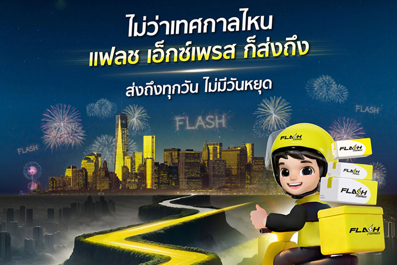ขนส่งแฟลช