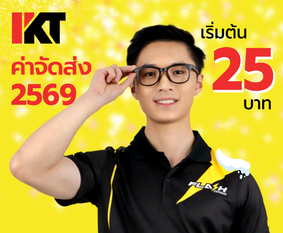 ค่าจัดส่ง PKT Shop ปี 2569