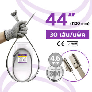 เคเบิ้ลไทร์ สแตนเลส ขนาด 44″ (กว้าง 4.6 mm) รุ่น Stainless แบบหัวล็อค Ball Type