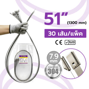เคเบิ้ลไทร์ สแตนเลส ขนาด 51″ (กว้าง 7.9 mm) รุ่น Stainless แบบหัวล็อค Ball Type
