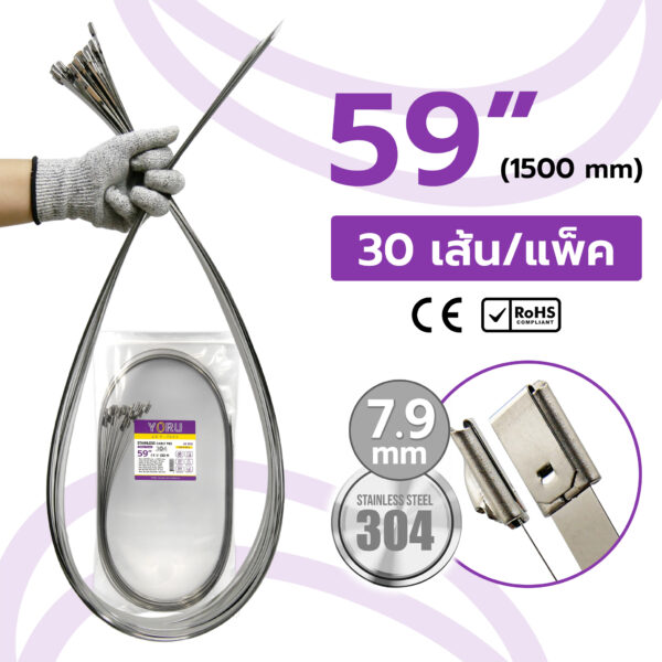 เคเบิ้ลไทร์ YORU รุ่น YR1K5-79STL สแตนเลส