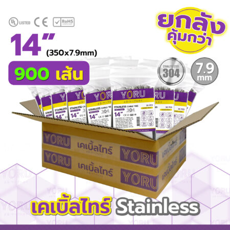 เคเบิ้ลไทร์ YORU รุ่น YR350-79STL สแตนเลส ยกลัง