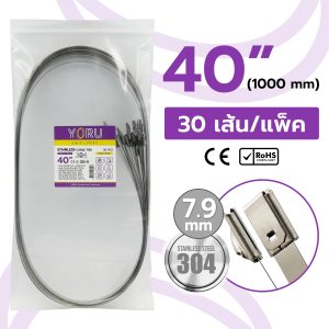 เคเบิ้ลไทร์ สแตนเลส ขนาด 40″ (กว้าง 7.9 mm) รุ่น Stainless แบบหัวล็อค Ball Type