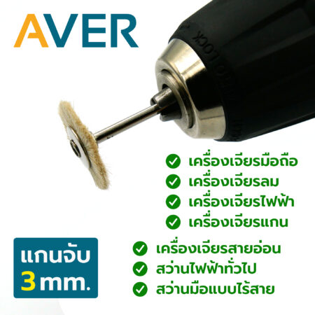 AVER แปรงขัด ขนป่านขาว ทรงเหรียญ