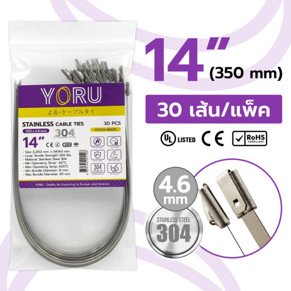 เคเบิ้ลไทร์ YORU รุ่น YR350-46STL สแตนเลส