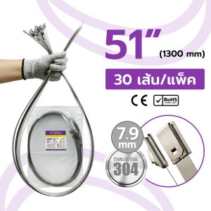 เคเบิ้ลไทร์ สแตนเลส ขนาด 51″ (กว้าง 7.9 mm) รุ่น Stainless แบบหัวล็อค Ball Type