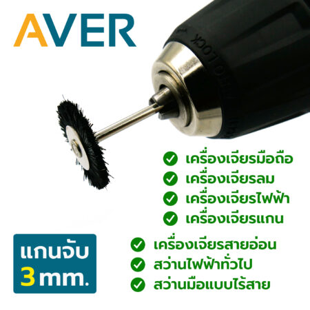 AVER แปรงขัด ขนหมู ทรงเหรียญ