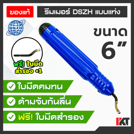 รีมเมอร์ลบคมท่อทองแดง DSZH รุ่น CT-207