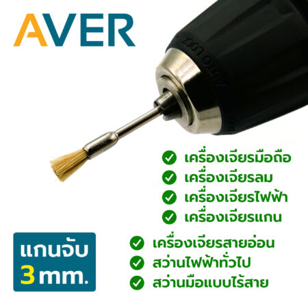 AVER แปรงขัด ขนป่านเหลือง